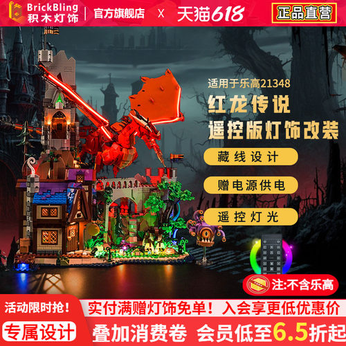适用龙与地下城乐-高21348灯饰