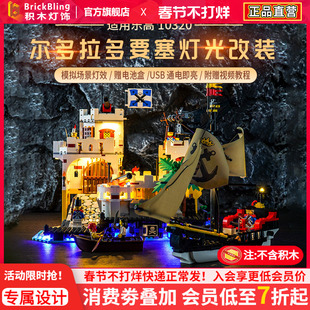 Brick Bling适用乐高积木灯饰10320埃尔多拉多要塞海盗船展示盒子