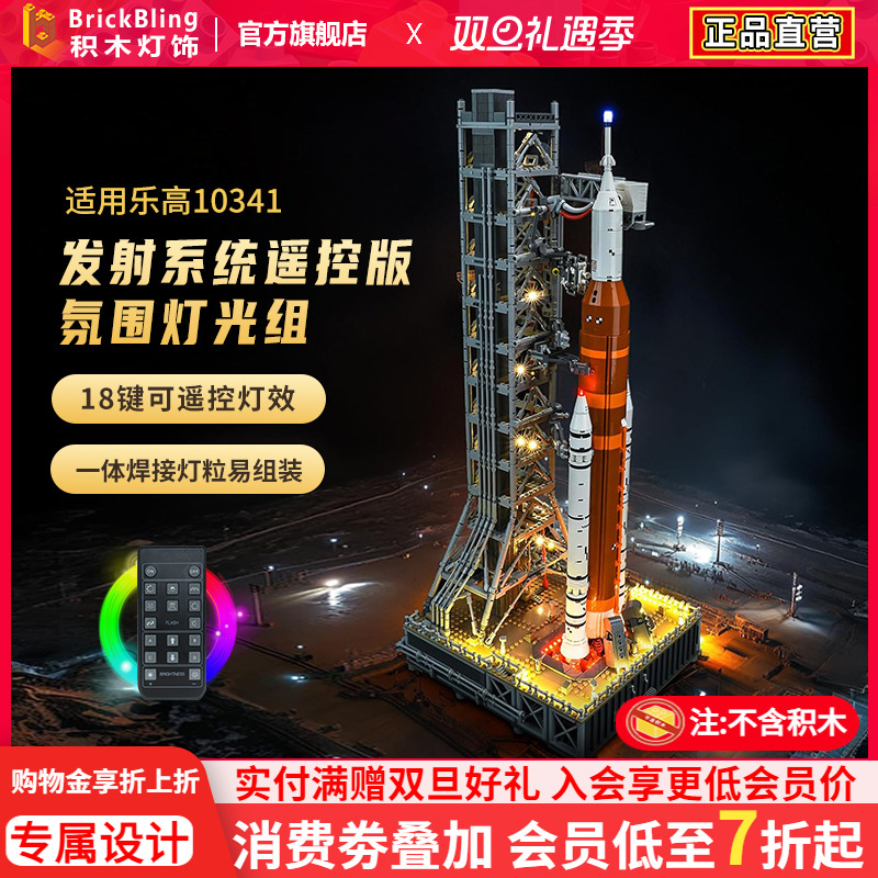 适用于乐高10341阿尔武弥斯灯饰