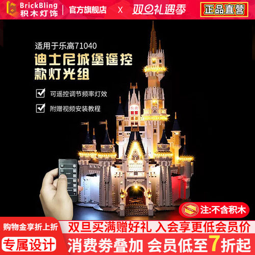 适用于乐高71040迪堡灯饰展示盒