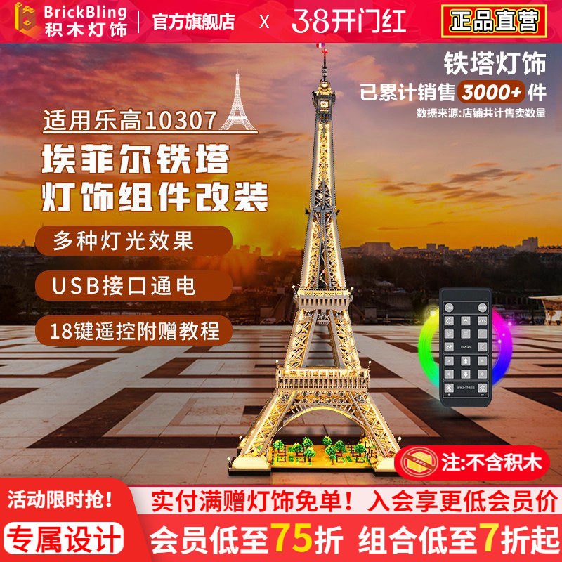 BrickBling适用乐高埃菲尔铁塔积木灯光展示盒灯饰10307底座柜子