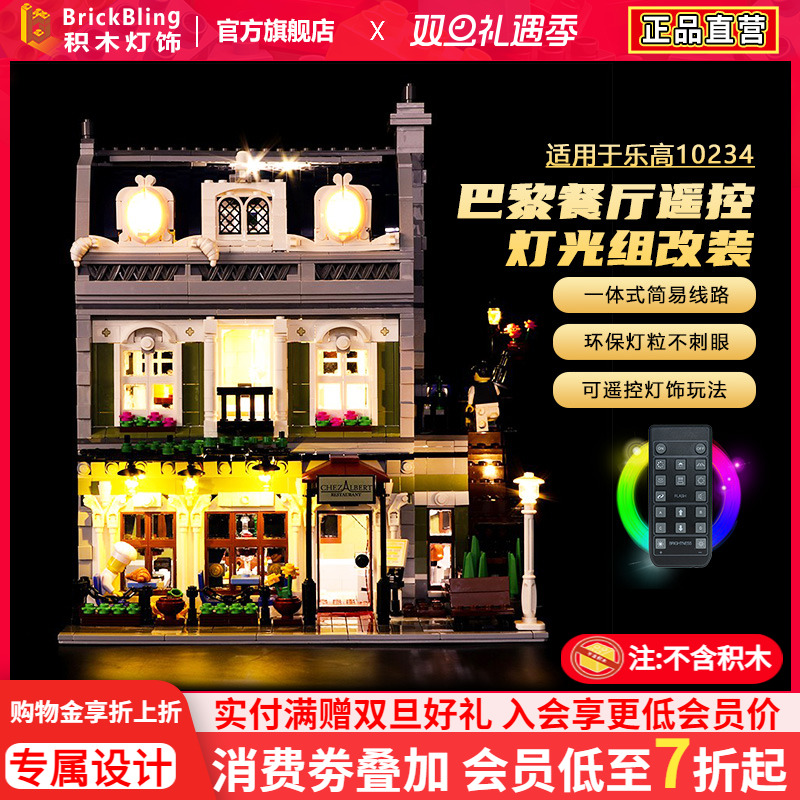 适用乐高10243巴黎餐厅积木灯饰