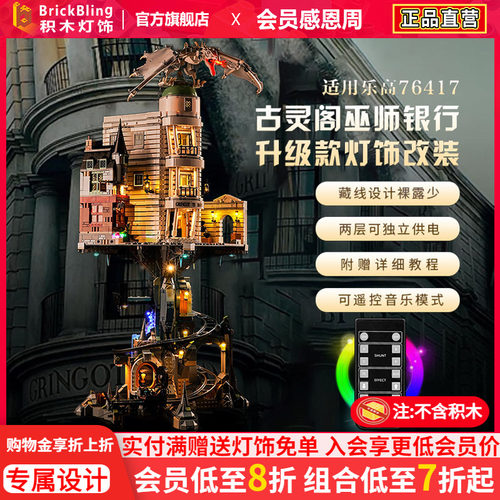 适用乐高古灵阁76417灯光动力组