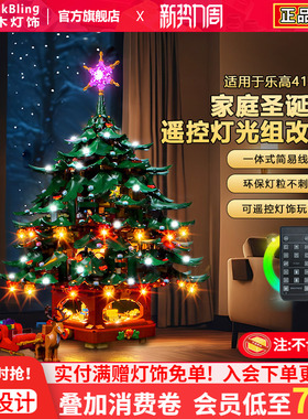 brickbling适用乐高积木灯光41843家庭圣诞树灯饰LED配件圣诞节树