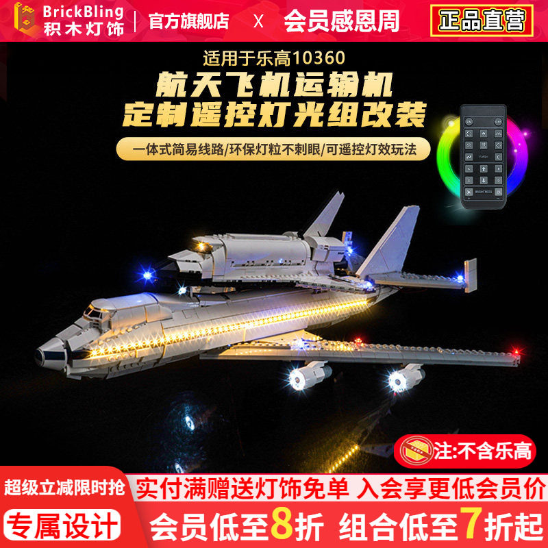 适用于乐高10360航天飞机运输机积木灯光组改装亚克力防尘展示盒 - 实物图