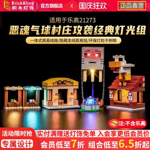 21273恶魂气球村庄攻袭灯光组