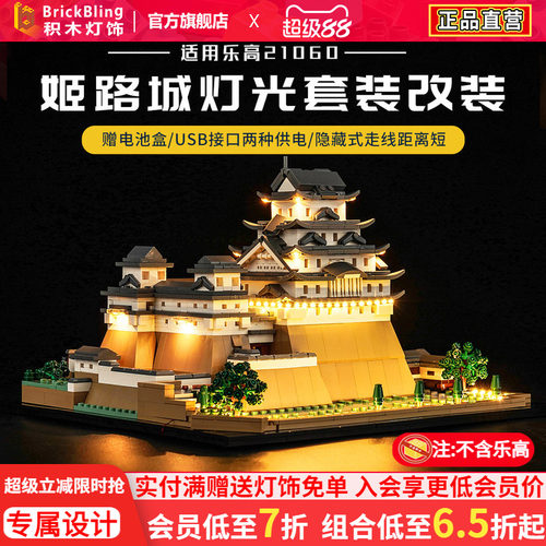 适用姬路城乐-高21060展示盒灯光