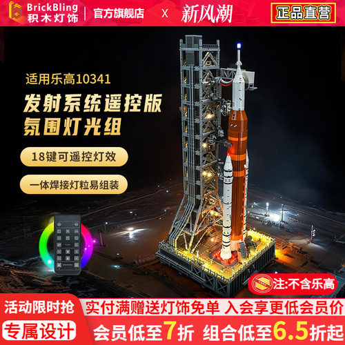 适用于乐高10341阿尔武弥斯灯饰