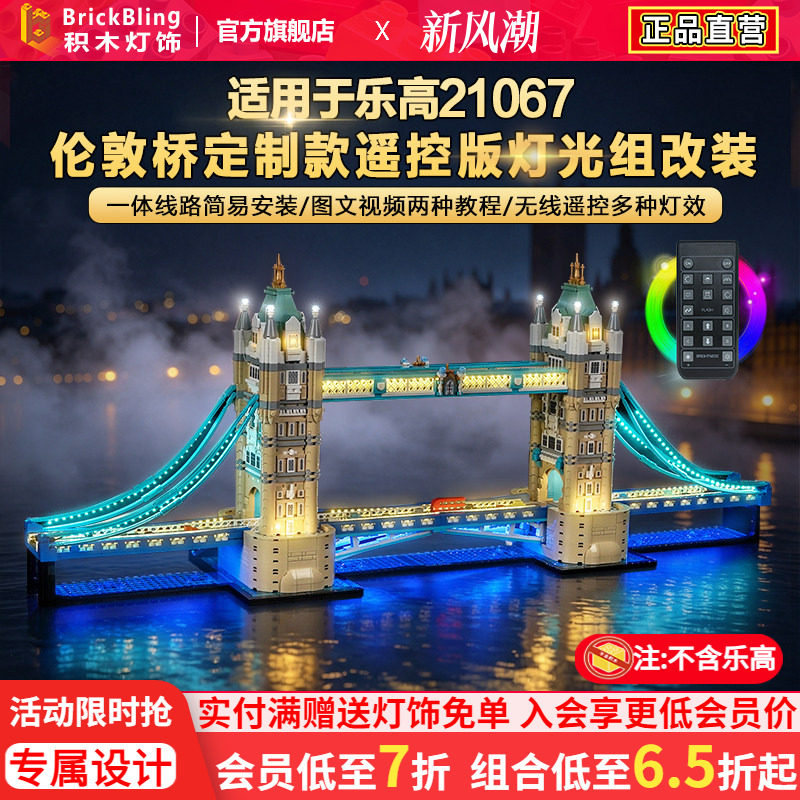 21067伦敦桥地标建筑灯饰