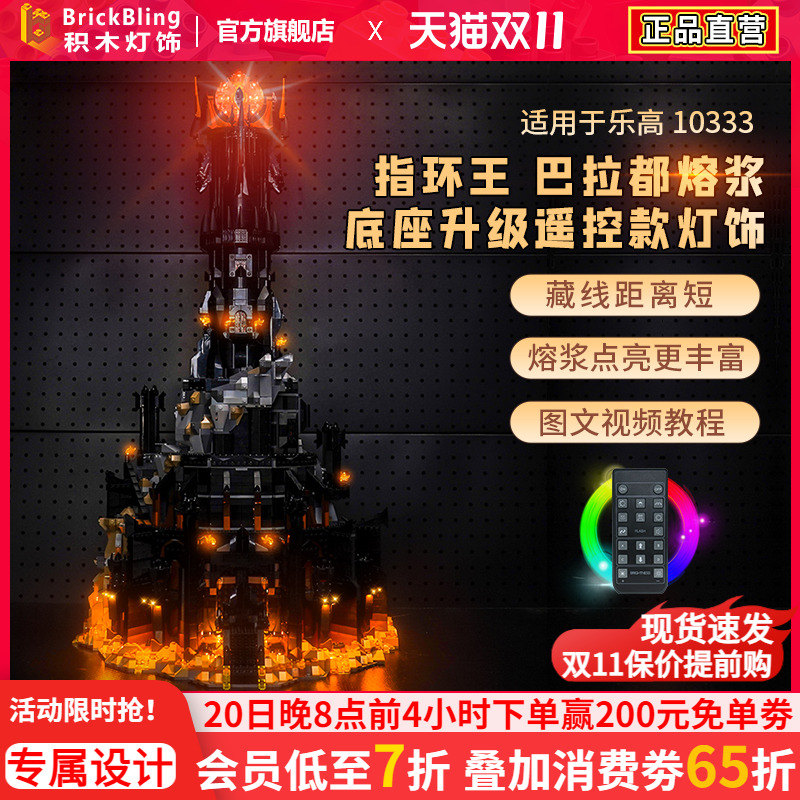 适用于乐高10333指环王灯光配件