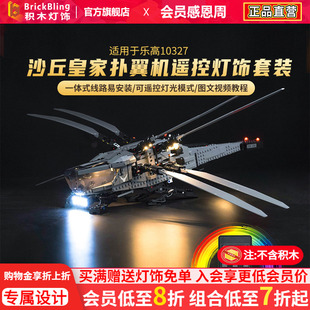 Brick 飞行器亚克力展示盒 Bling适用乐高灯饰10327沙丘皇家扑翼式