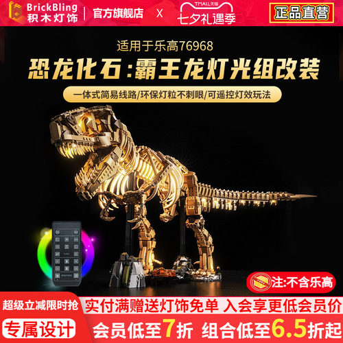 适用于侏罗纪世界76968霸王龙灯