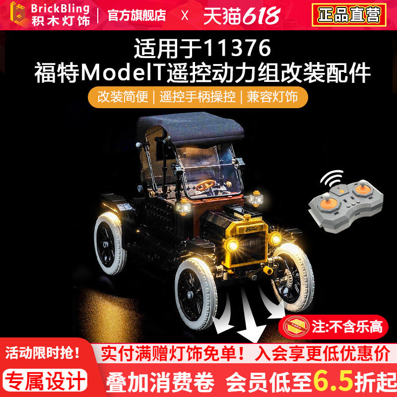 Brickbling适用11376福特ModelT遥控马达动力组改装汽车LED灯饰组