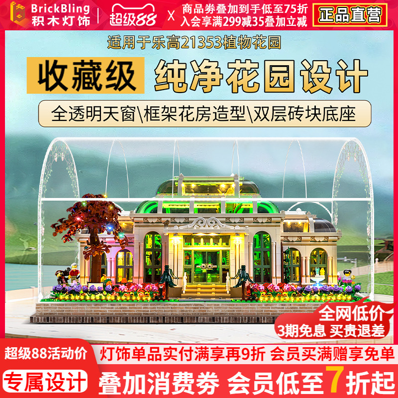 适用于乐高21353植物园展示盒