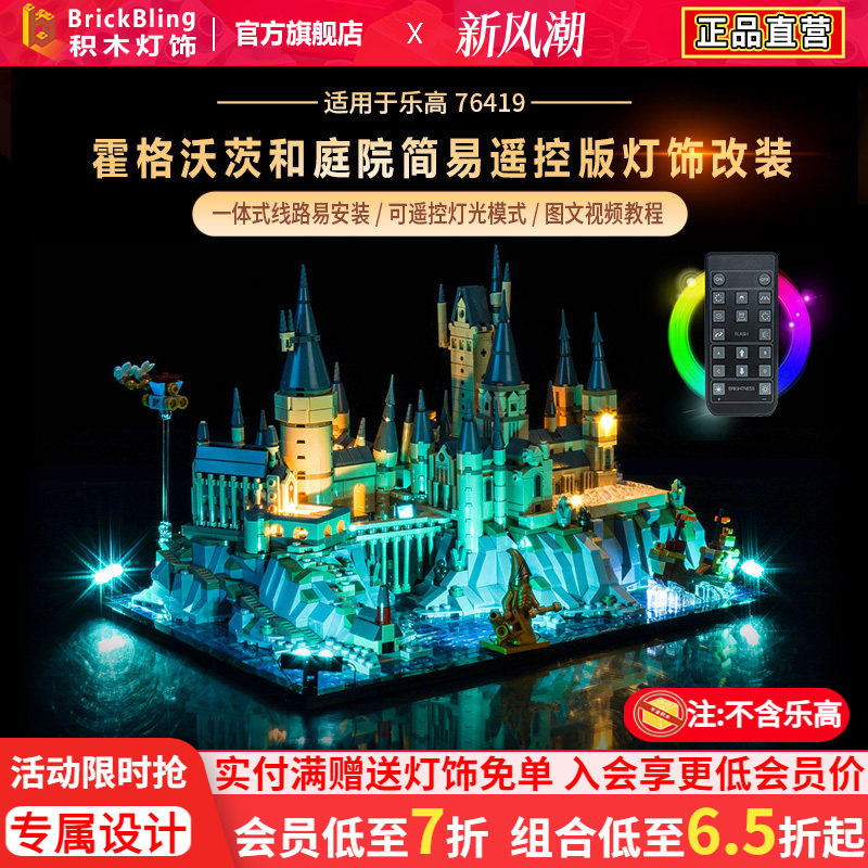 适用于乐-高城堡76419灯饰展示盒图片