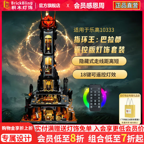 适用于乐高10333指环王灯展示盒