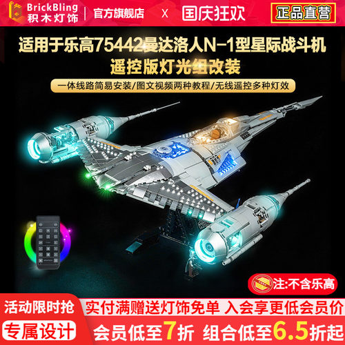 75442曼达洛人N-1星际战斗机灯饰