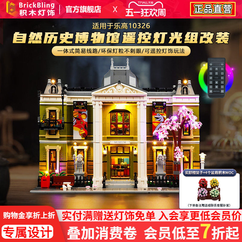 Brick Bling适用乐高10326灯饰自然历史博物馆灯光DIY配件展示盒
