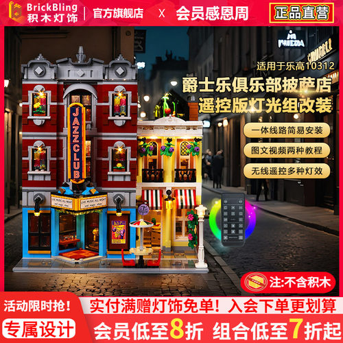 适用10312爵士俱乐部灯光组