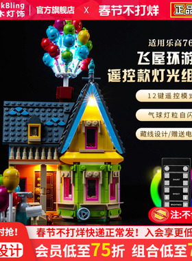 Brick Bling适用乐高积木灯饰43217飞屋环游记气球玻璃罩展示盒