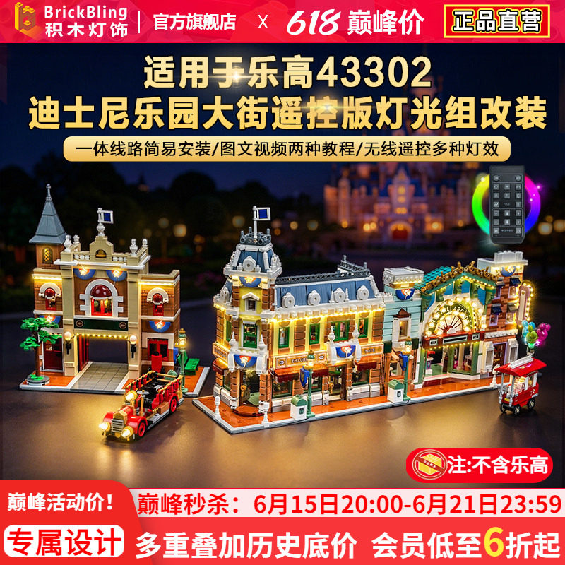 适用43302迪士尼乐园大街灯饰
