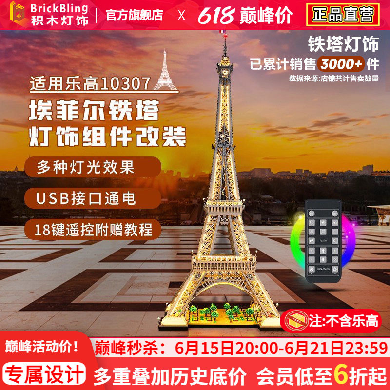 BrickBling适用乐高埃菲尔铁塔积木灯光展示盒灯饰10307底座led灯