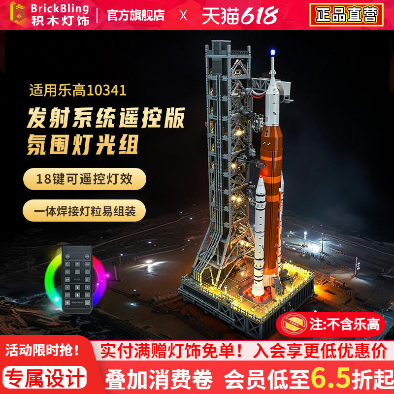 适用于乐高10341阿尔忒弥斯太空发射系统积木火箭LED灯展示盒