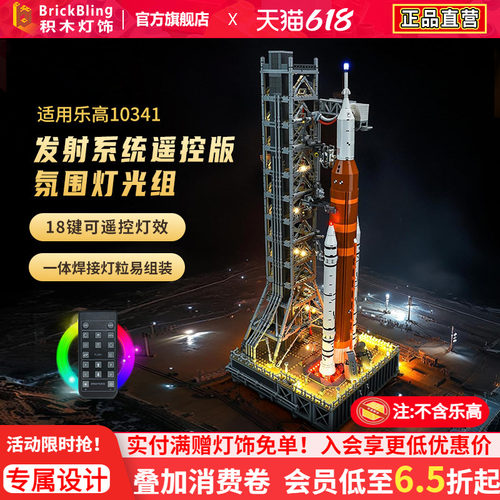 适用于乐高10341阿尔武弥斯灯饰