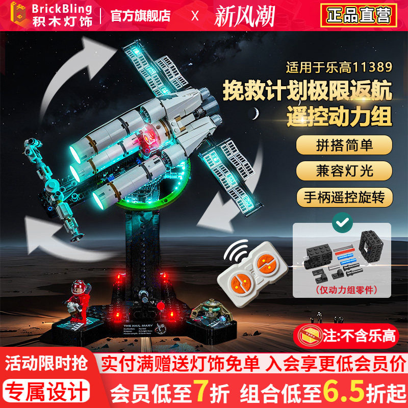 11389极限返航挽救计划遥控动力										