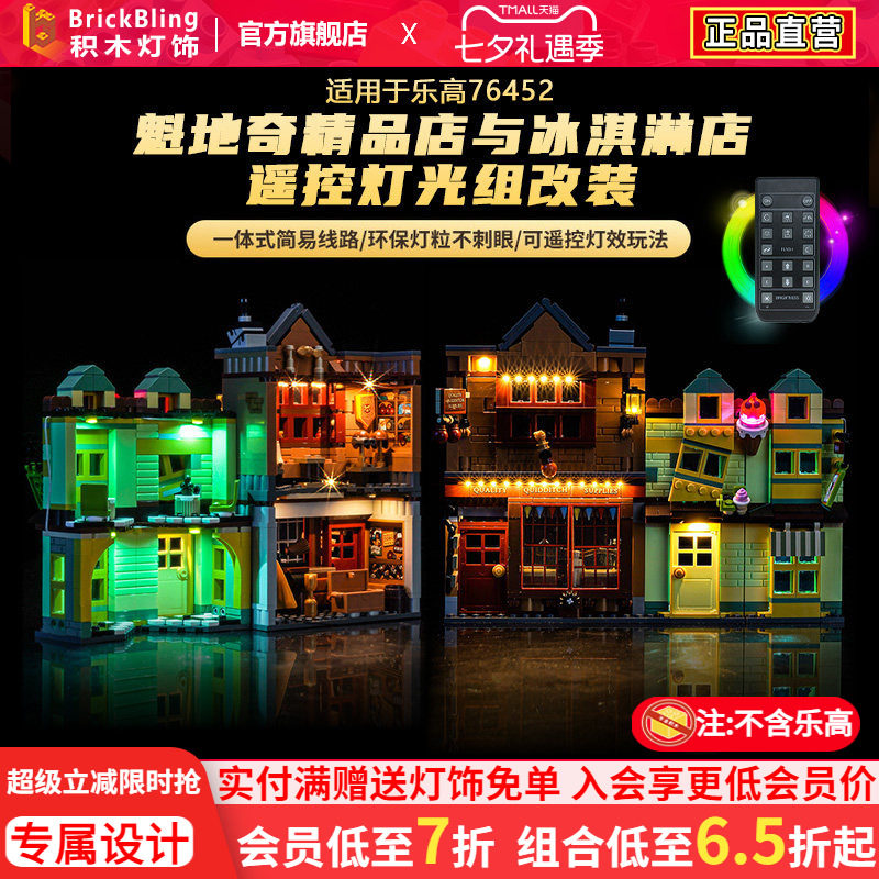 适用乐高哈利波特76452灯光组