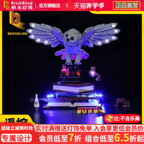 适用乐-高海德薇灯饰组展示盒