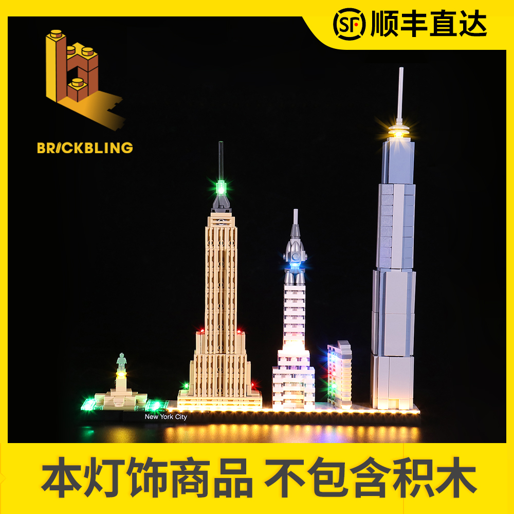 BrickBling适用乐高21028纽约城市天际线积木拼插灯饰LED灯光组