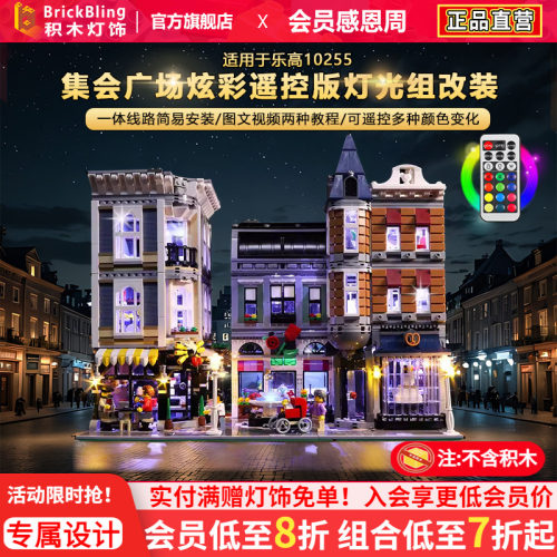 乐-高10255城市中心集会灯饰