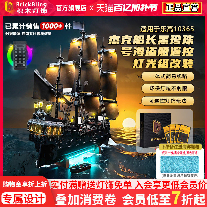 BrickBling适用乐高灯光配件10365黑珍珠号加勒比海盗船积木灯饰