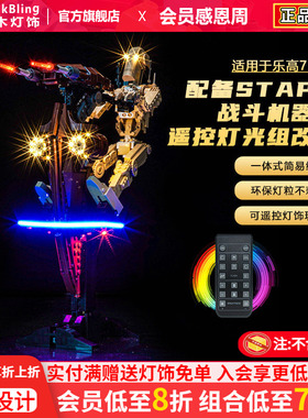 适用于乐高灯饰星球大战75428配备STAP的战斗机器人积木灯光组diy