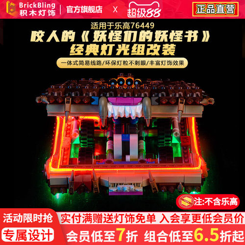 咬人的《妖怪们的妖怪书》灯光组