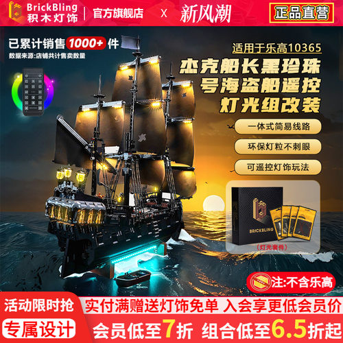 10365杰克黑珍珠号海盗船灯饰