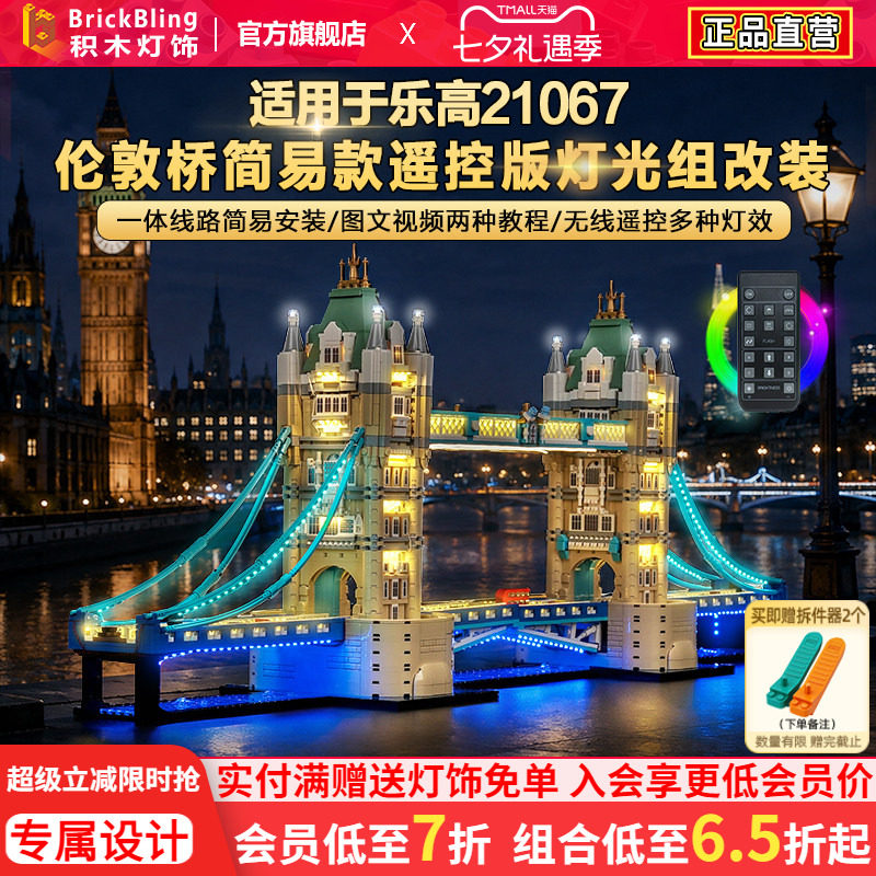 21067伦敦桥地标建筑灯饰