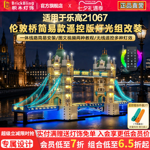 21067伦敦桥地标建筑灯饰