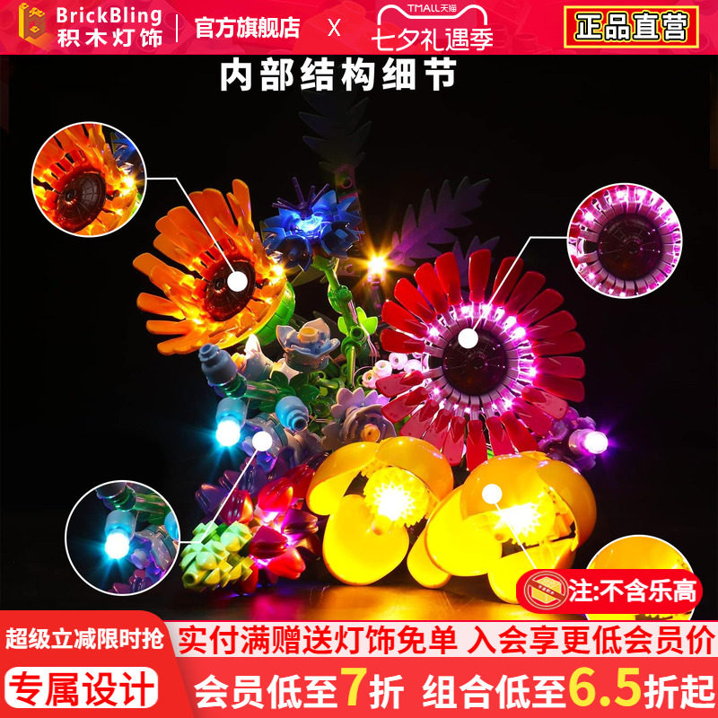 乐-高10313繁花花束灯光