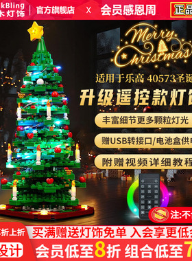 BrickBling适用乐高圣诞树40573积木玻璃罩展示盒灯光40338防尘罩