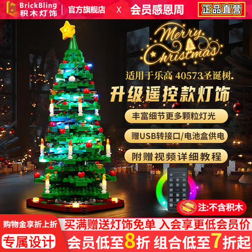 适用于乐-高积木灯饰40573灯