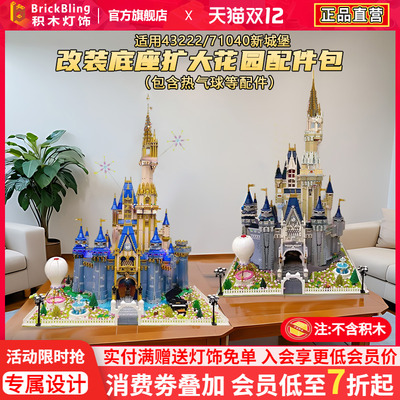 适用迪士尼城堡樱花花园拓展包