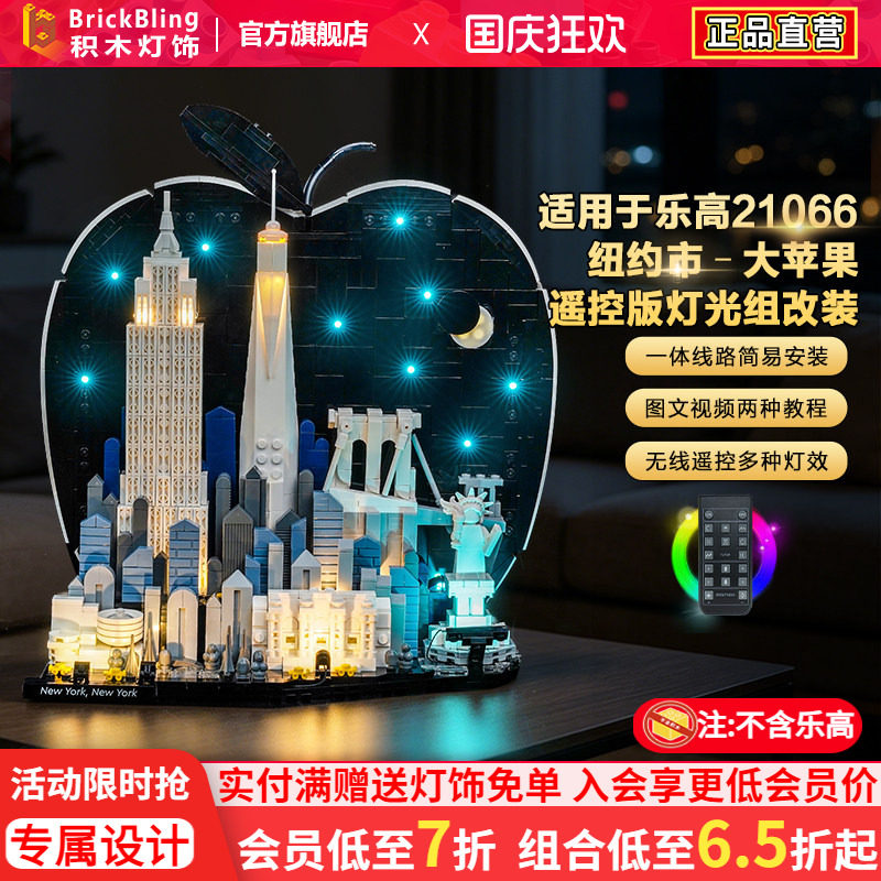 21066纽约市大苹果天际线灯饰