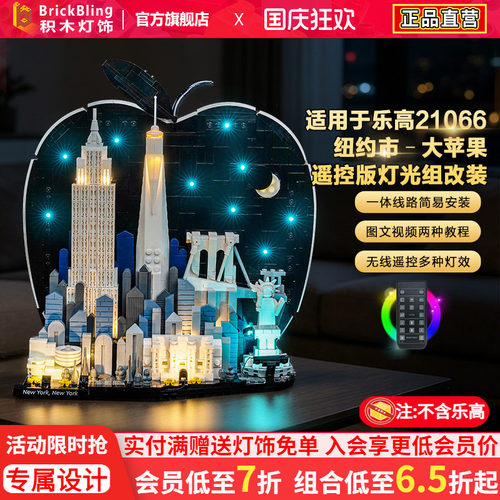 21066纽约市大苹果天际线灯饰