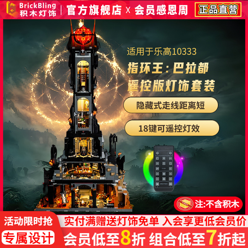 适用于乐高10333指环王灯展示盒