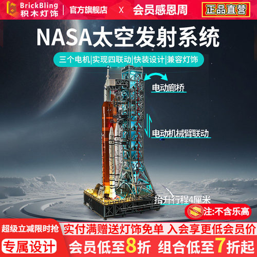 适用于乐高ICONS系列10341阿尔忒弥斯太空发射系统动力马达组灯饰