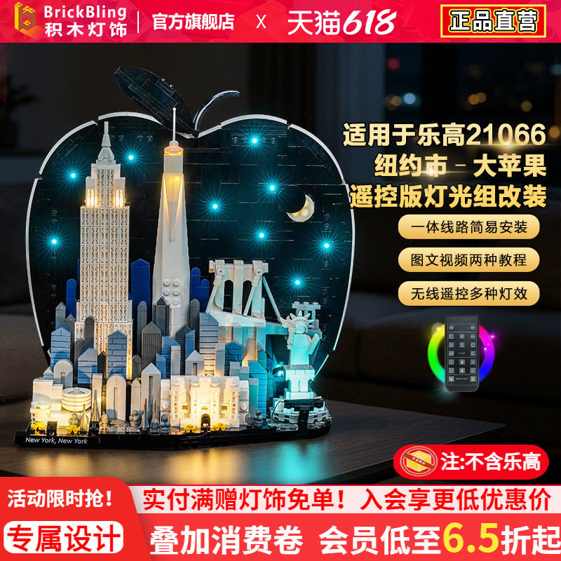 21066纽约市大苹果天际线灯饰