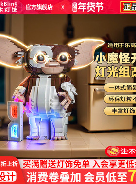 BrickBling适用乐高灯光21361小魔怪积木灯饰配件模型改装LED灯组