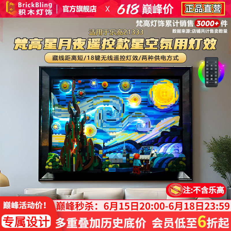 brickbling适用乐高21333梵高星月夜展示盒积木灯光星空灯饰配件